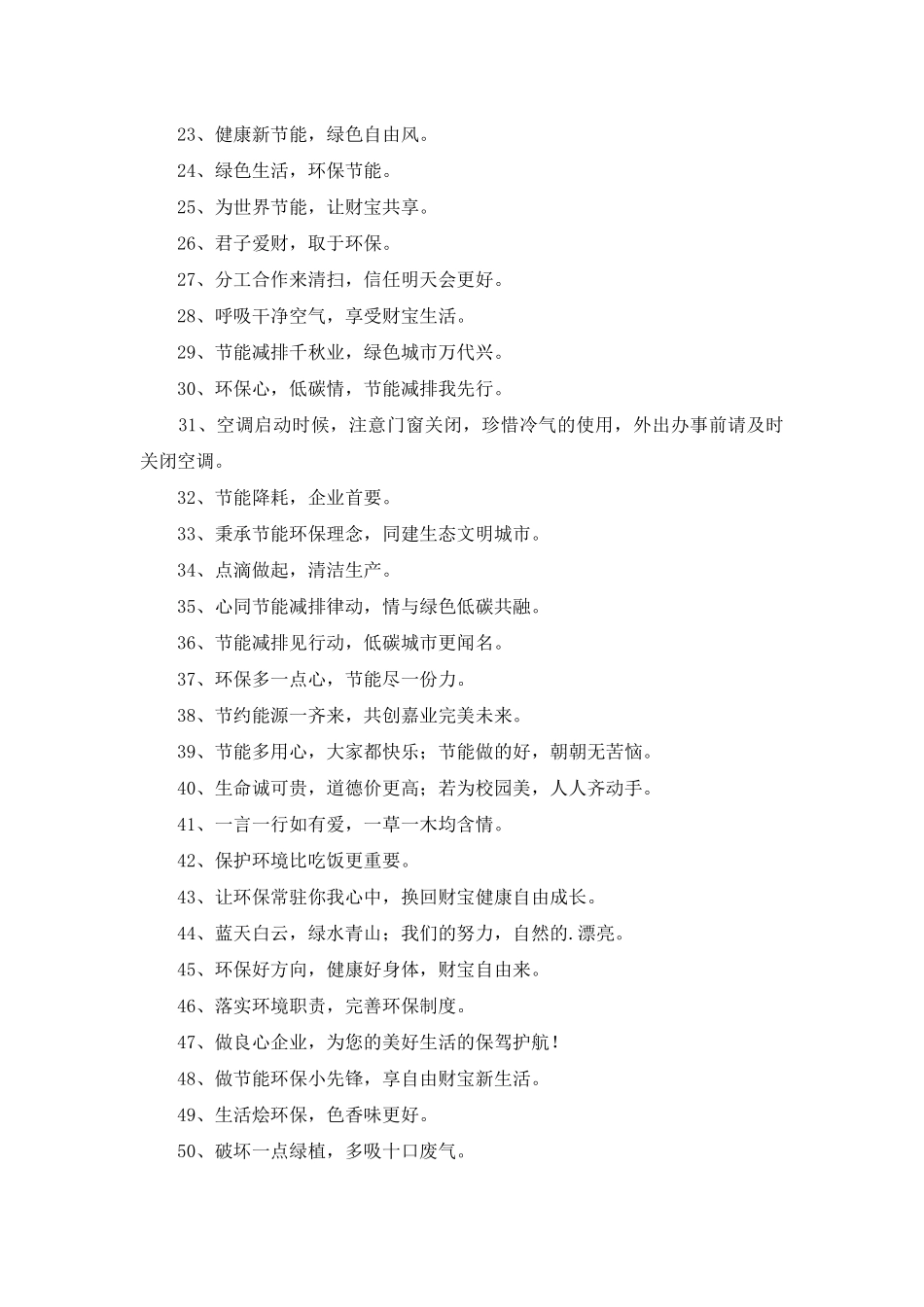 2025年环保口号锦集71条_第2页