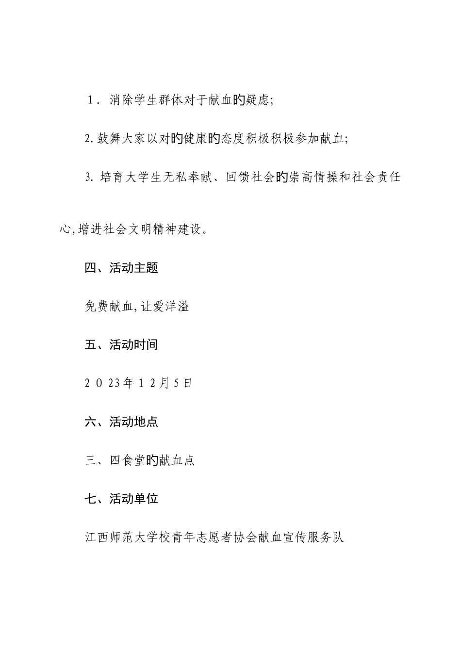 2025年献血宣传服务队知识竞赛策划书_第2页