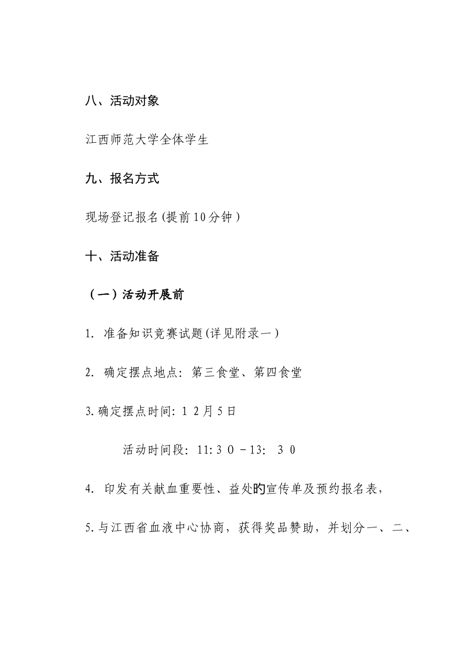 2025年献血宣传服务队知识竞赛策划书_第3页