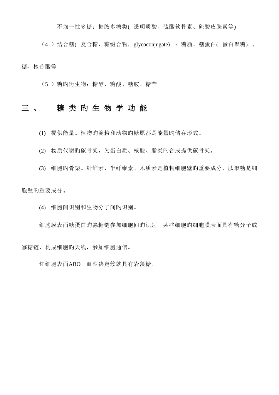 2025年王镜岩生物化学全套讲义糖类_第2页