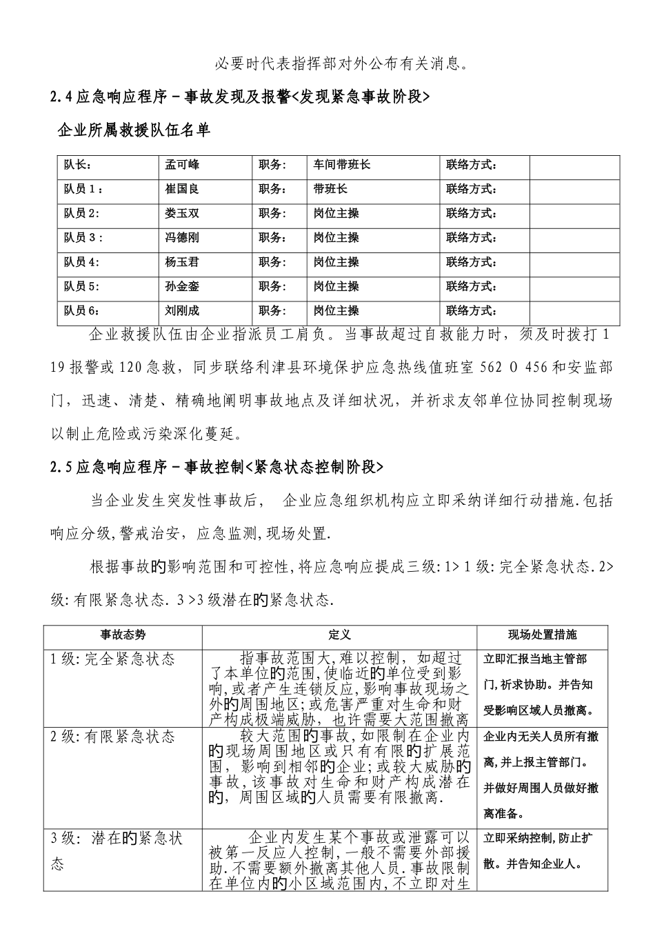 2025年环保应急预案模板_第3页