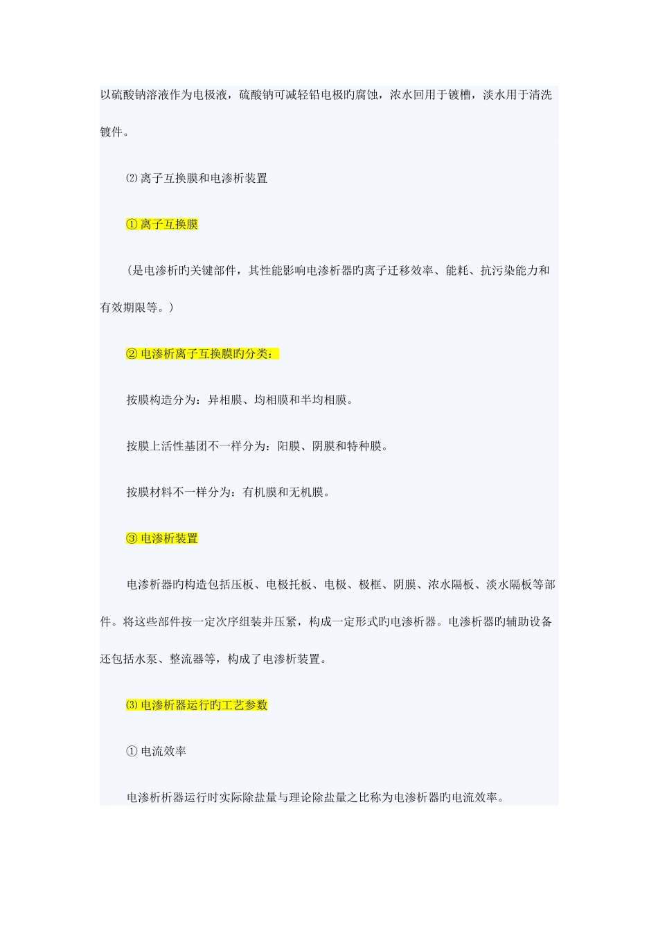 2025年环保工程师专业知识_第2页