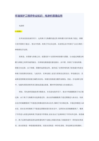 2025年环保工程师专业知识