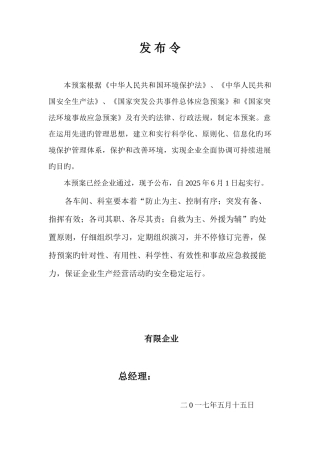 2025年环保应急预案模版