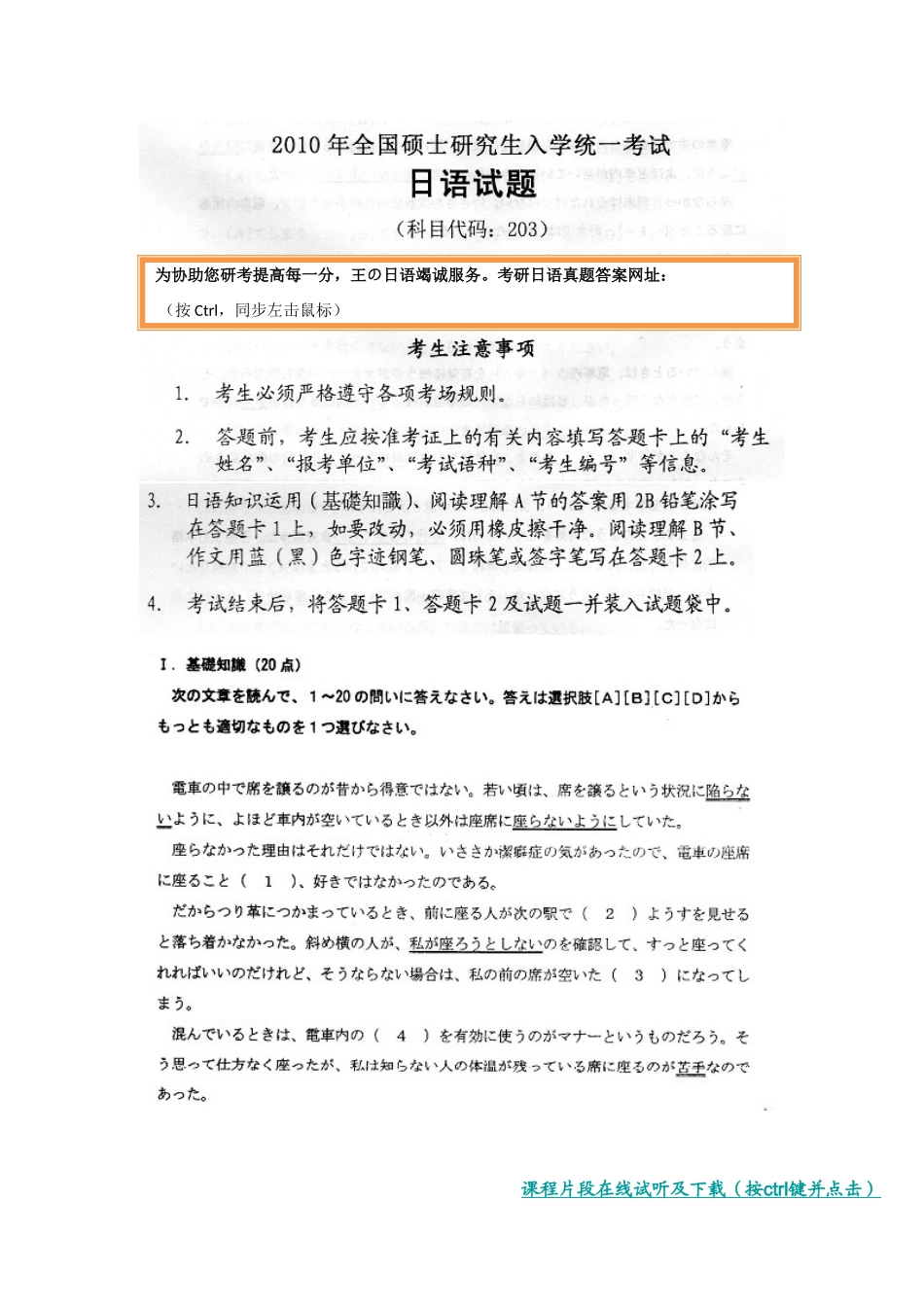 2025年王日语考研日语真题_第1页