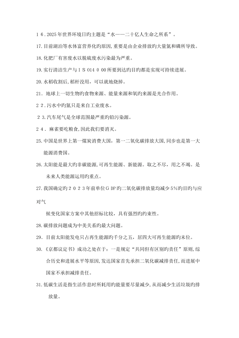 2025年环保知识竞赛题题库_第2页