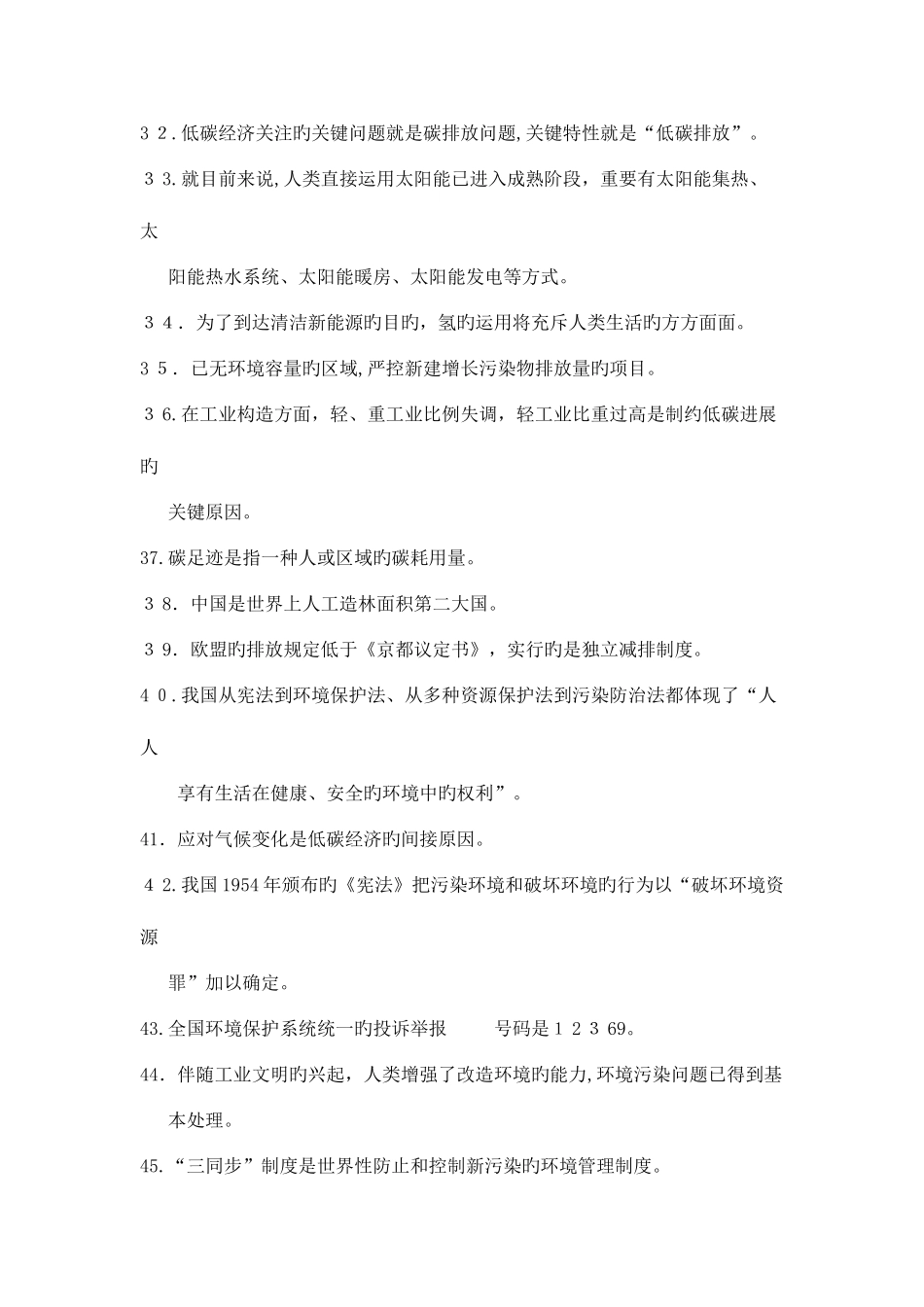 2025年环保知识竞赛题题库_第3页