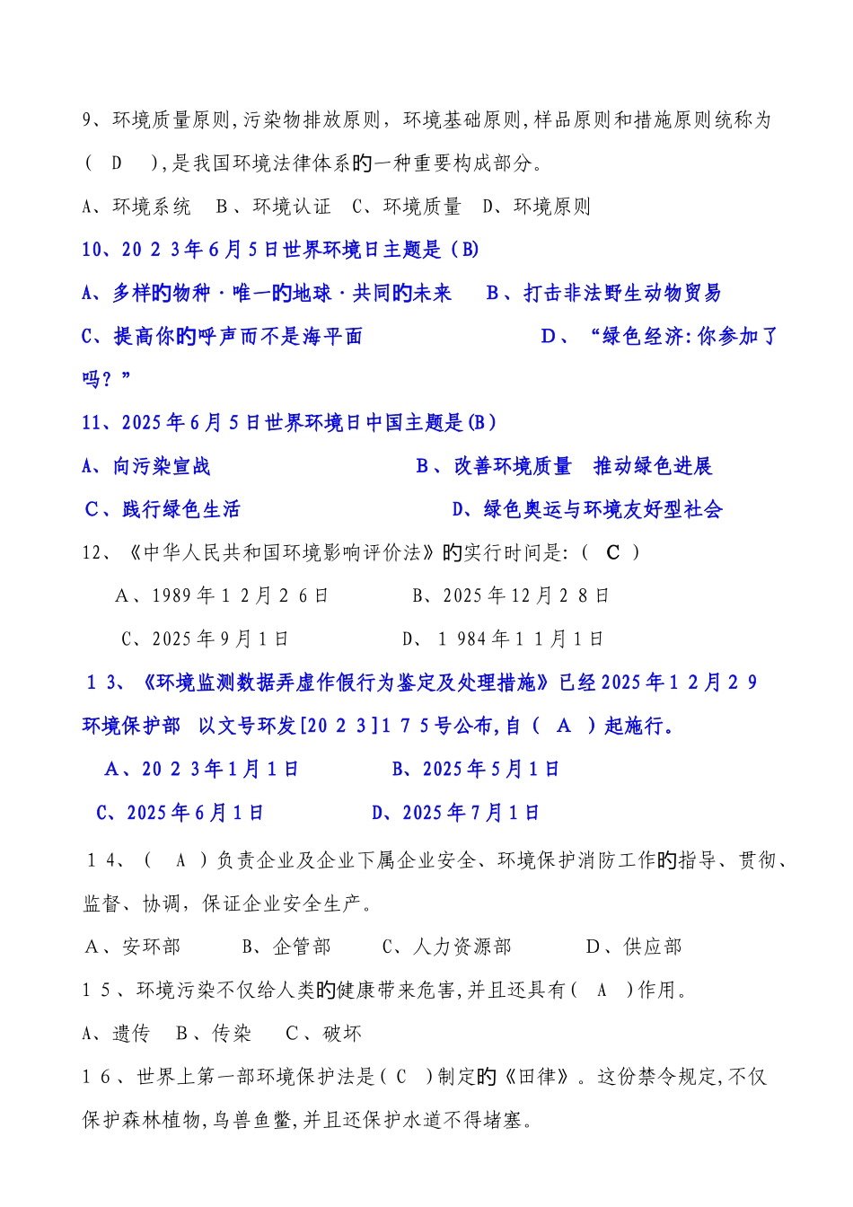 2025年环保综合知识题库_第2页