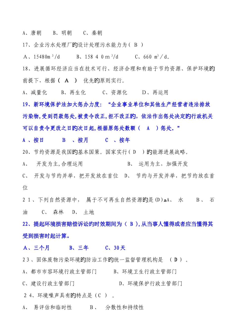 2025年环保综合知识题库_第3页