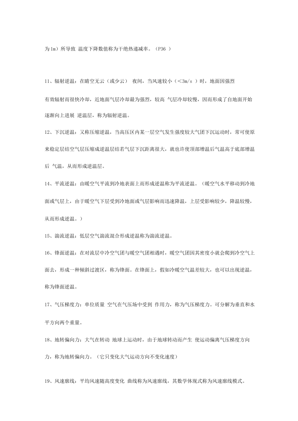 2025年环境学概论刘培桐考研知识点归纳_第3页