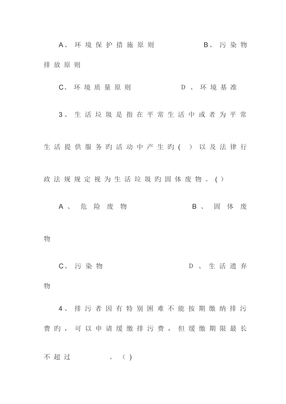 2025年环境监察大队招聘专业知识题库_第2页