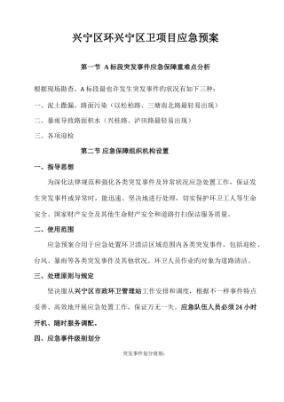 2025年环卫项目应急预案