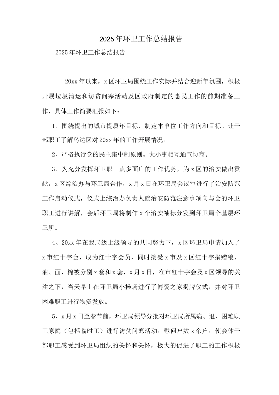 2025年环卫工作总结报告_第1页