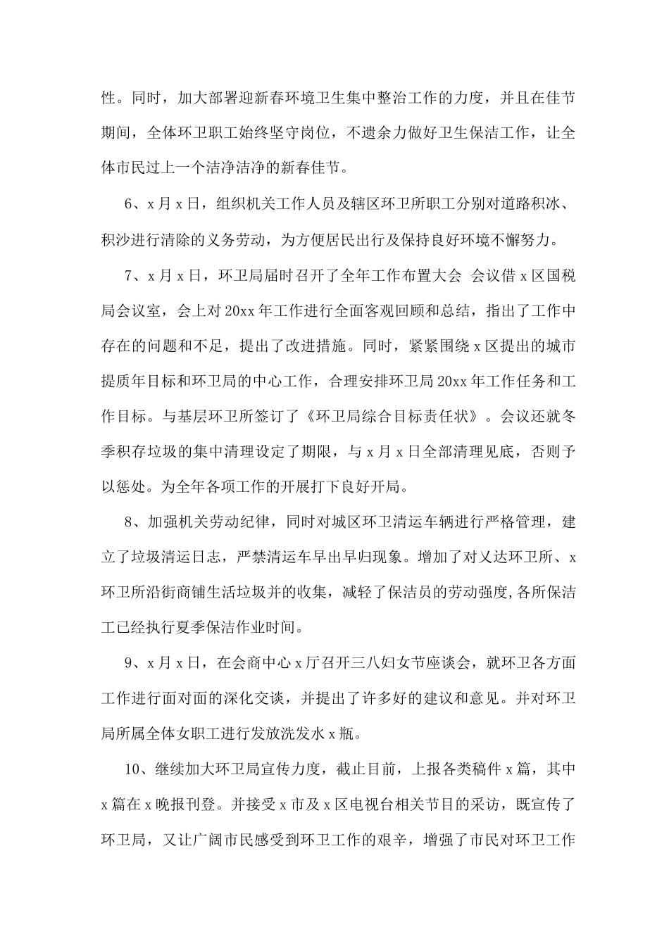 2025年环卫工作总结报告_第2页