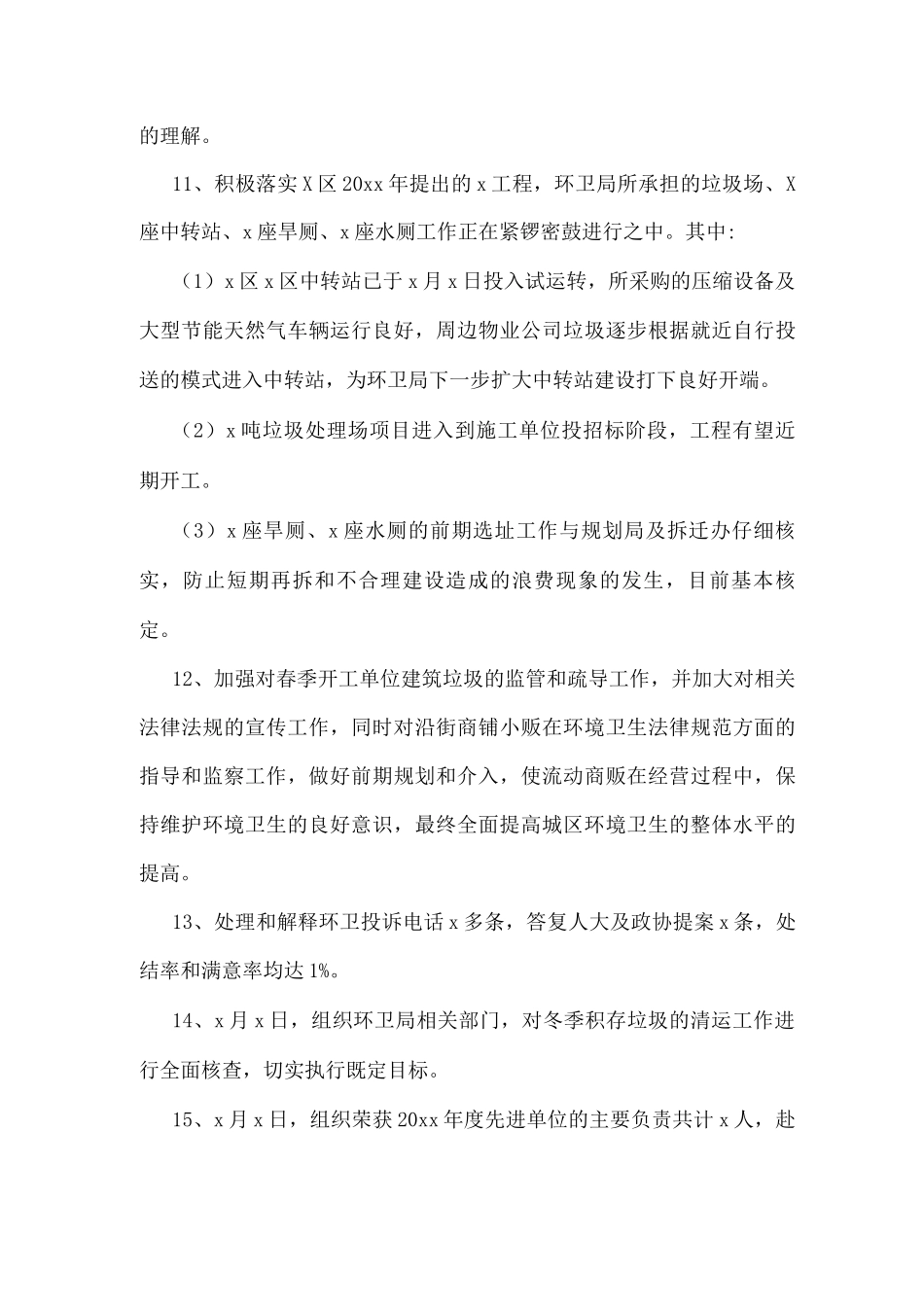 2025年环卫工作总结报告_第3页