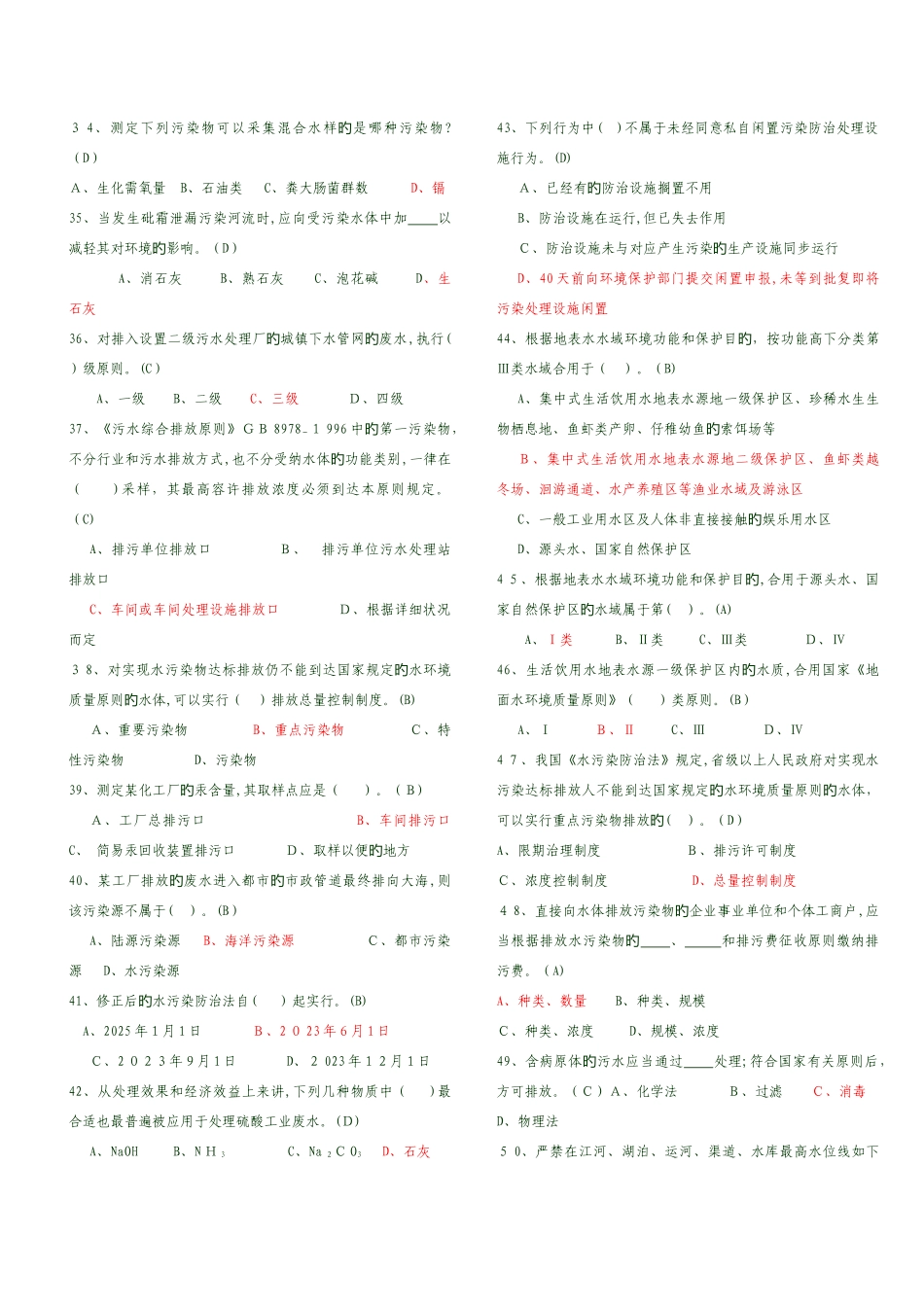 2025年环境监察执法考试题库共题答案与题目分开及错题更新_第3页