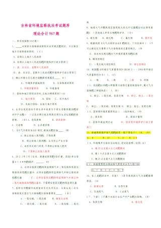 2025年环境监察执法考试题库共题答案与题目分开及错题更新