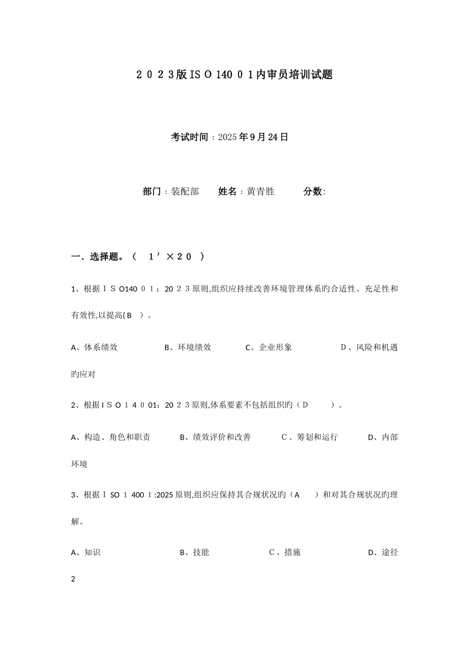 2025年环境管理体系内审员考核试题_第1页