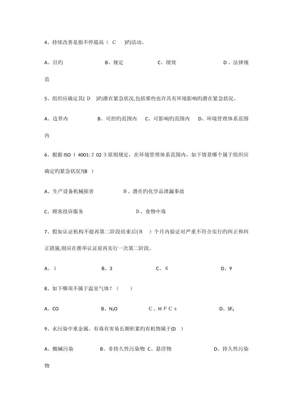 2025年环境管理体系内审员考核试题_第2页