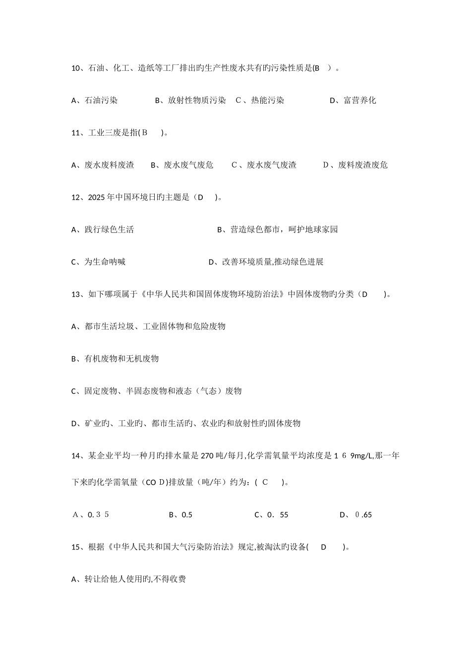 2025年环境管理体系内审员考核试题_第3页
