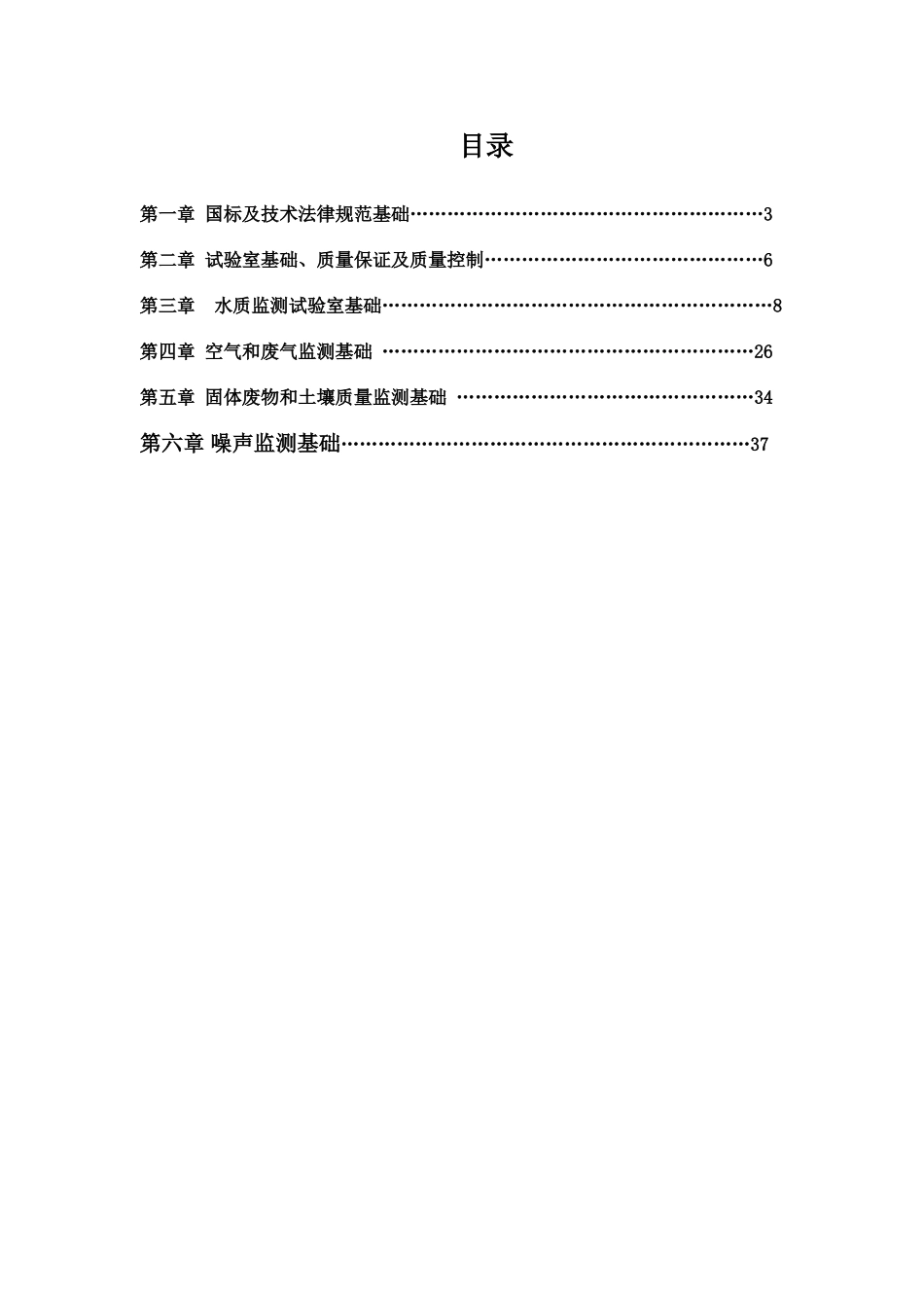 2025年环境监测试题库_第1页