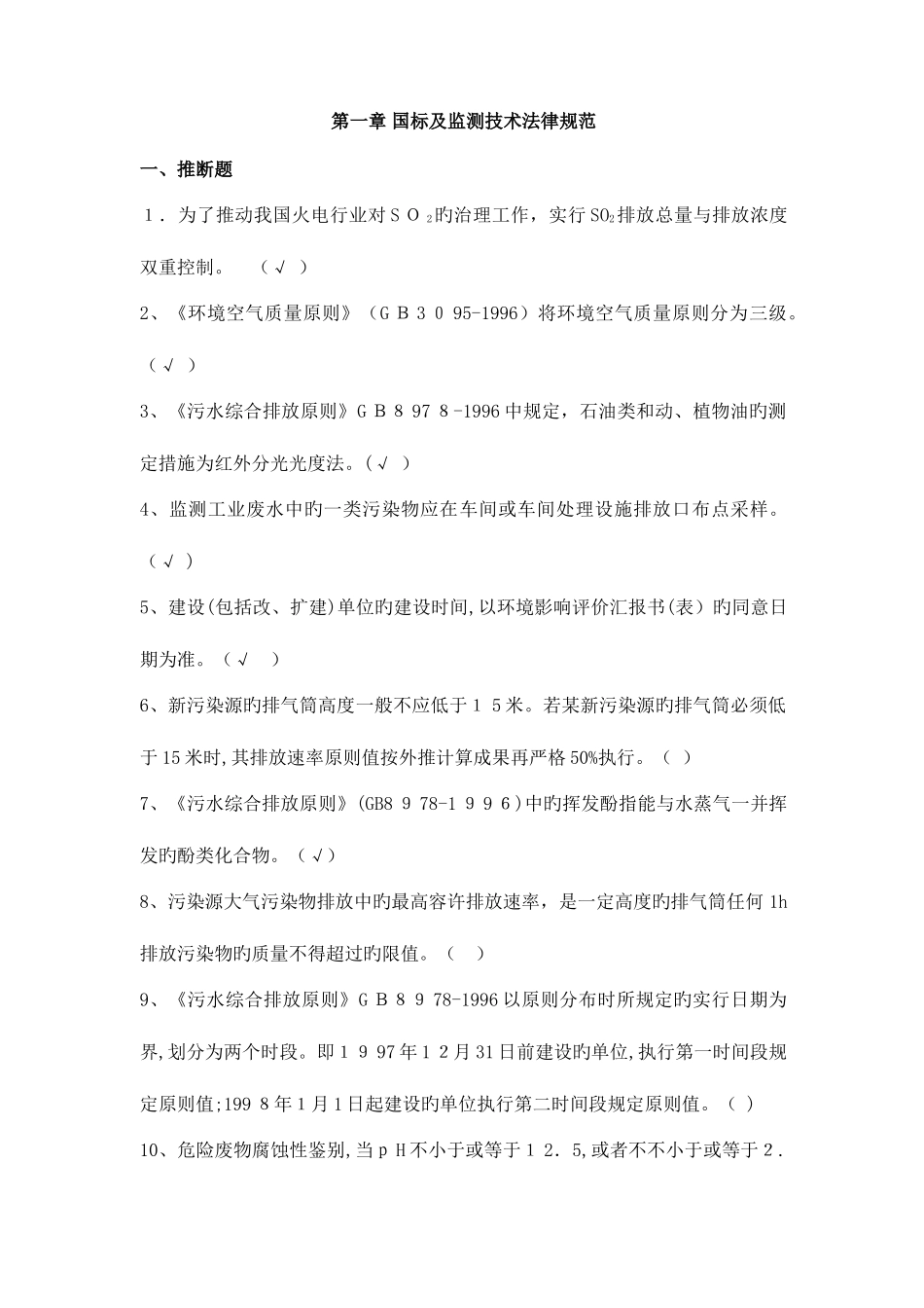 2025年环境监测试题库_第2页