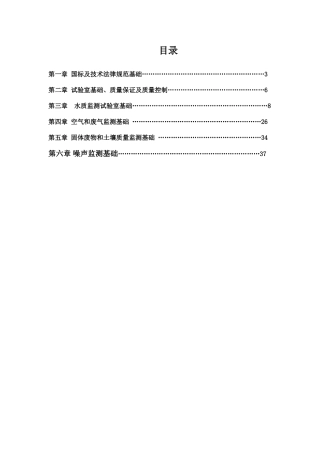 2025年环境监测试题库