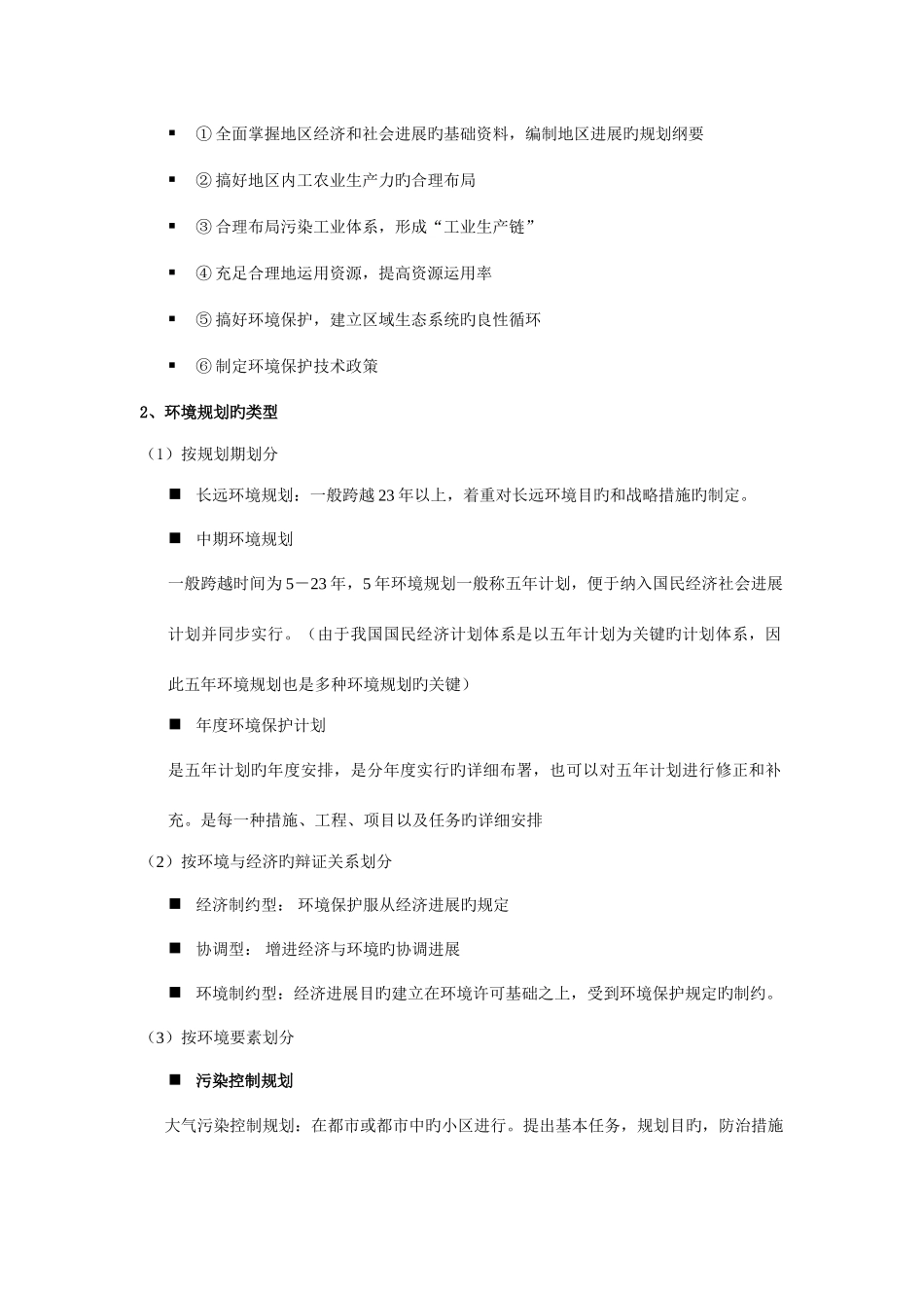 2025年环境规划管理知识点整理_第2页