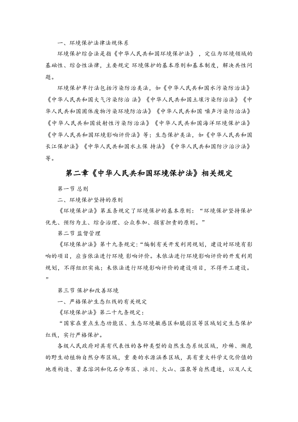 2025年环评工程师《环境影响评价相关法律法规》重点总结-可编辑_第2页