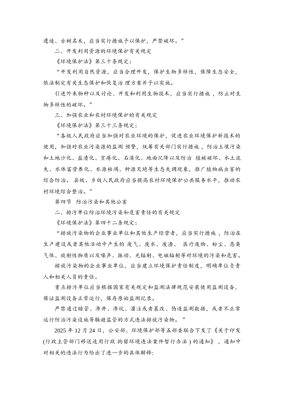 2025年环评工程师《环境影响评价相关法律法规》重点总结-可编辑_第3页