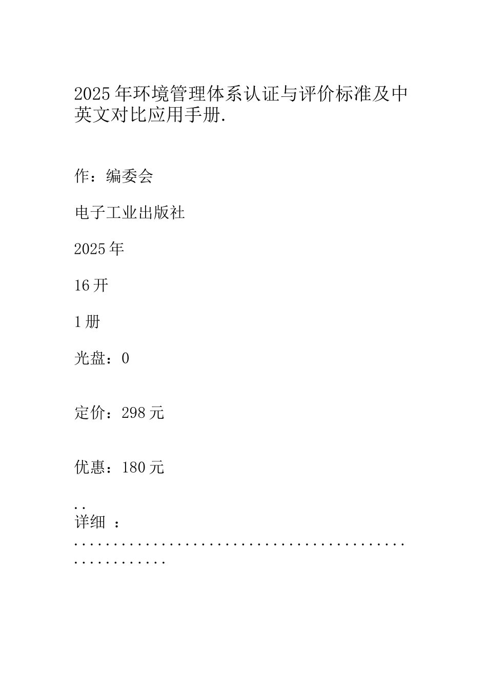 2025年环境管理体系认证与评价标准及中英文对照应用手册.套_第1页