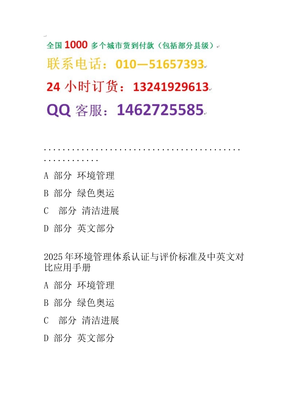 2025年环境管理体系认证与评价标准及中英文对照应用手册.套_第2页