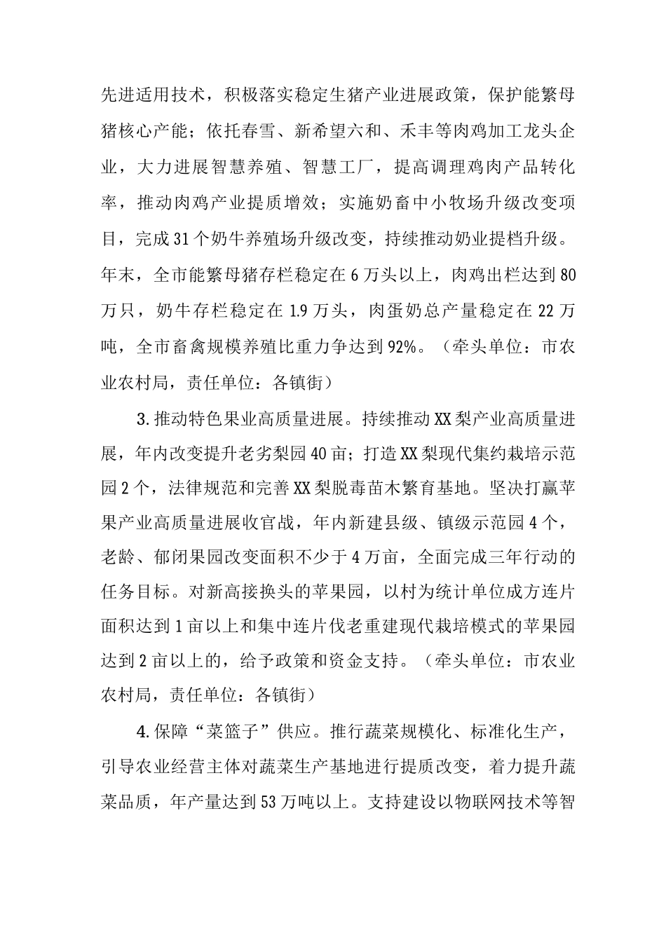 2025年现代农业工作要点_第2页