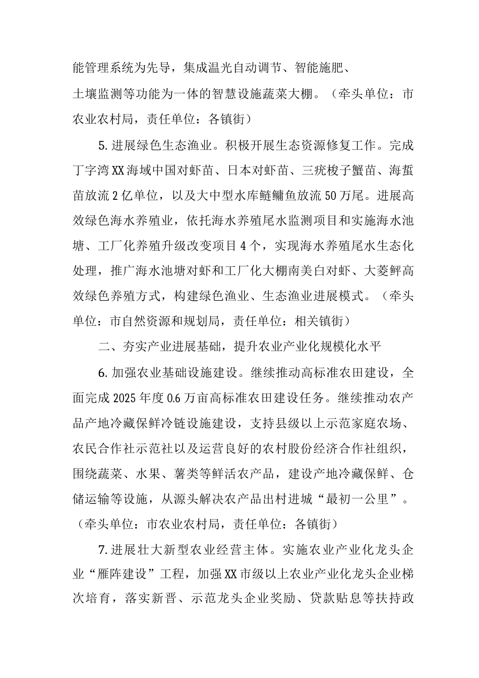 2025年现代农业工作要点_第3页