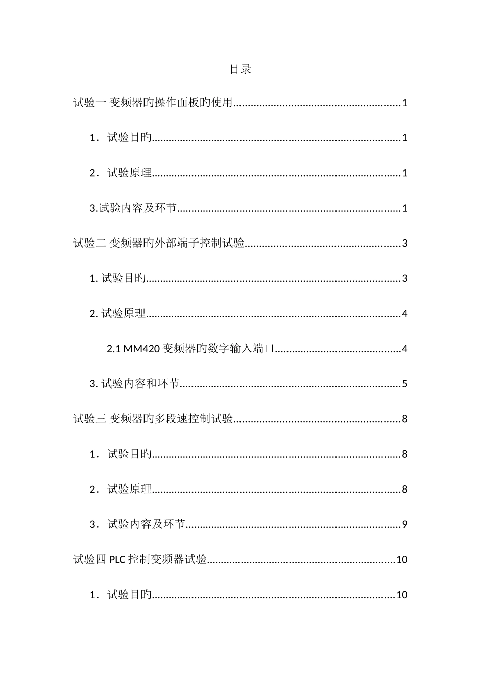 2025年现代变频调速实验报告_第3页
