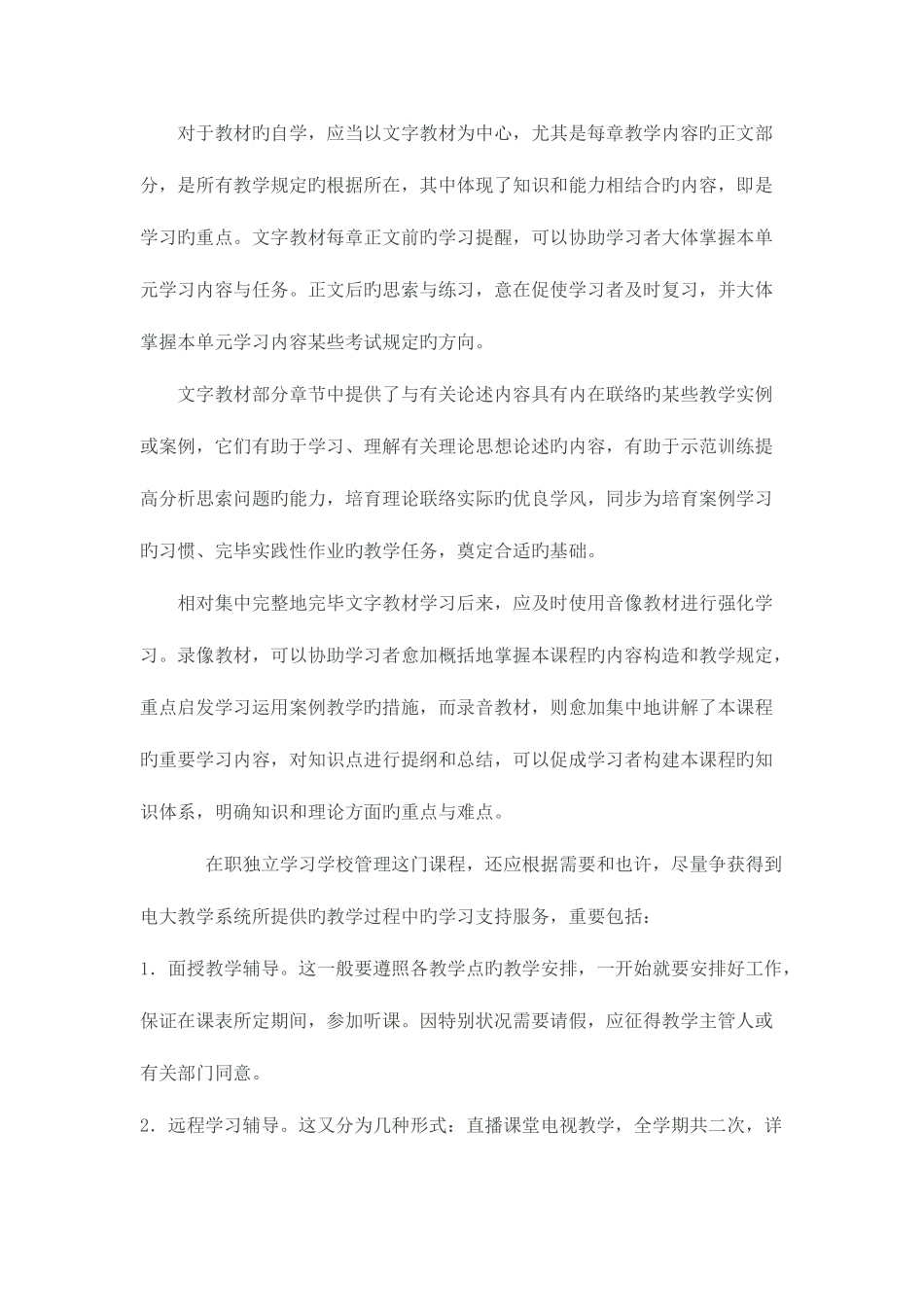 2025年现代教育思想教学实施方案_第3页