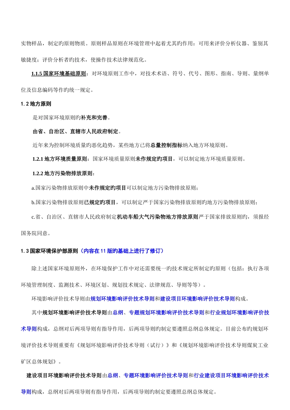 2025年环评师导则与标准第讲第一节环境标准体系的构成及环境标准之间的关系新版_第2页
