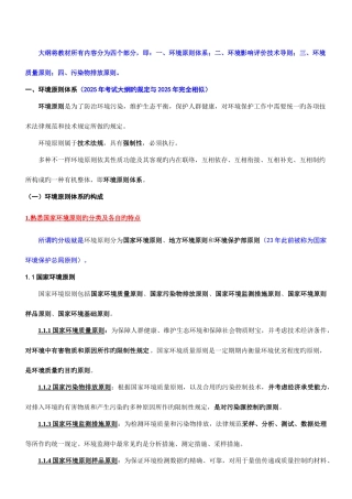 2025年环评师导则与标准第讲第一节环境标准体系的构成及环境标准之间的关系新版