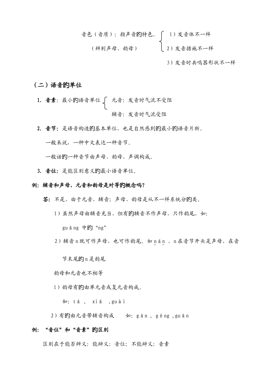 2025年现代汉语知识点概括_第2页