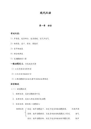 2025年现代汉语知识点概括