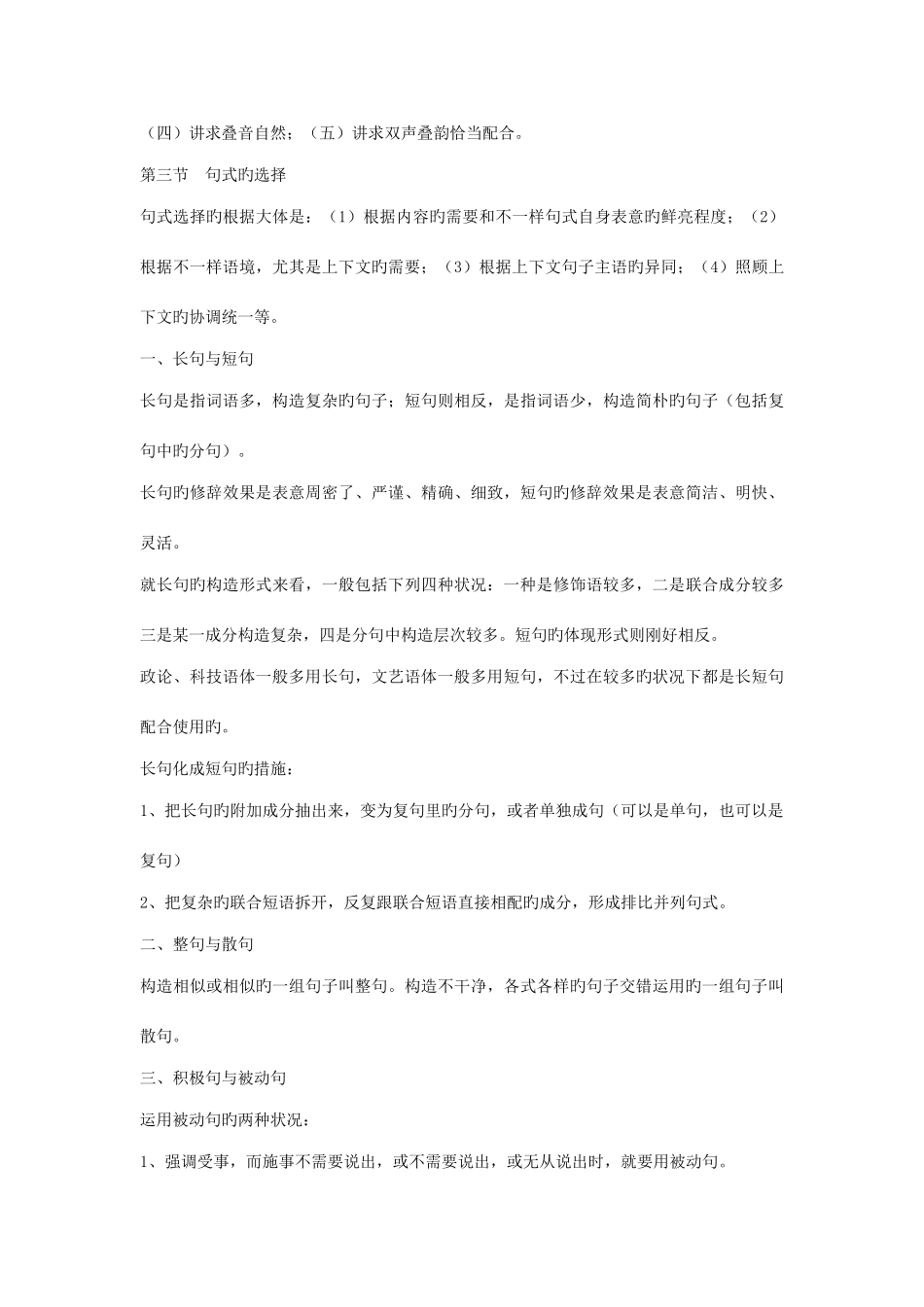 2025年现代汉语笔记修辞_第3页