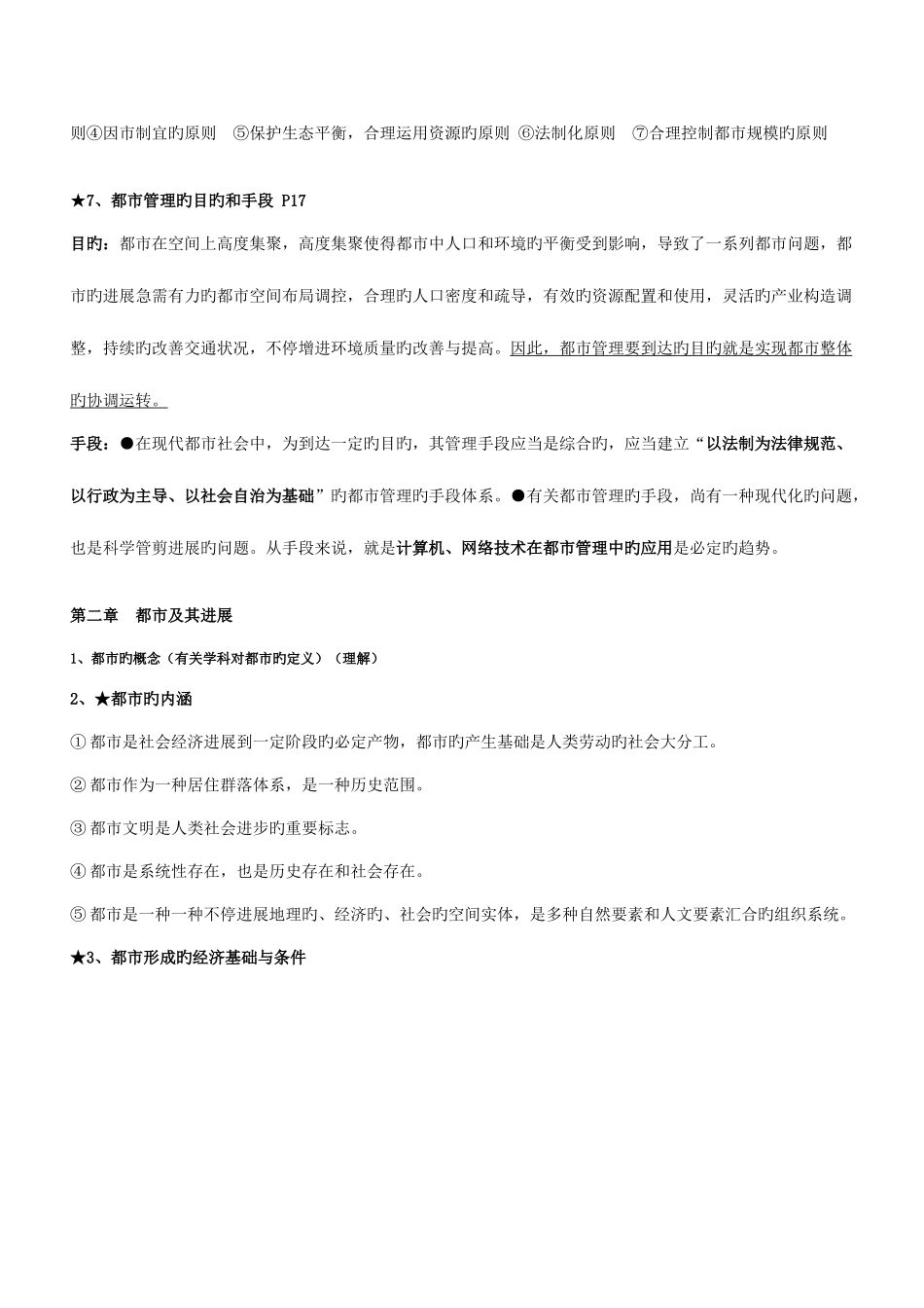 2025年现代城市管理学复习资料_第3页