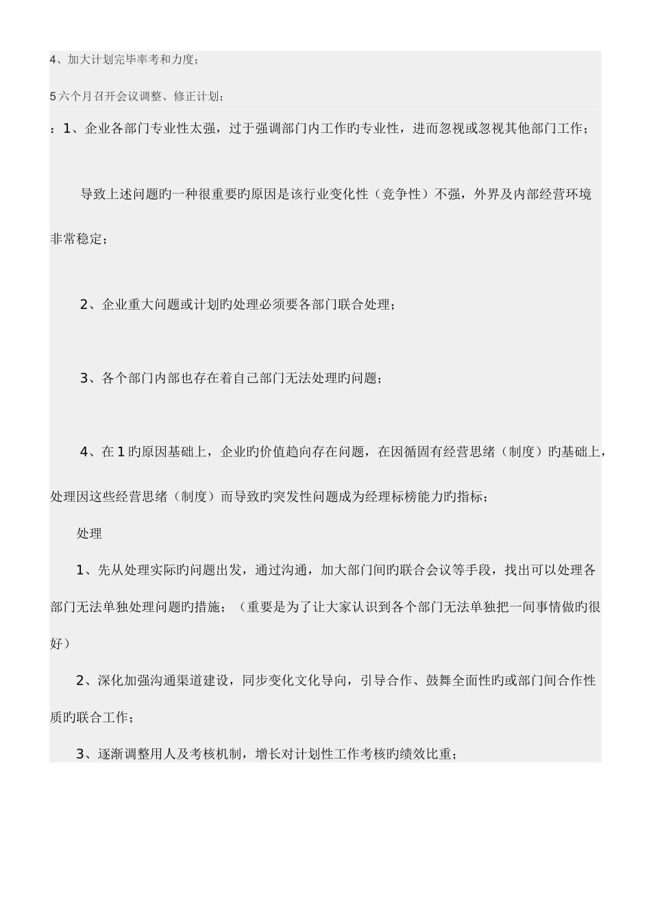 2025年现代管理原理形成性考核册新版_第2页