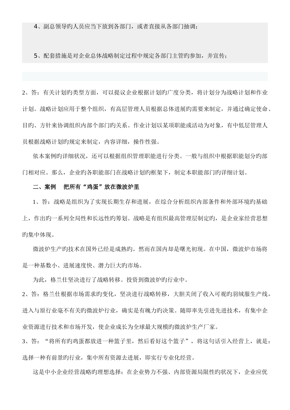 2025年现代管理原理形成性考核册新版_第3页