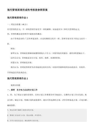 2025年现代管理原理形成性考核册新版