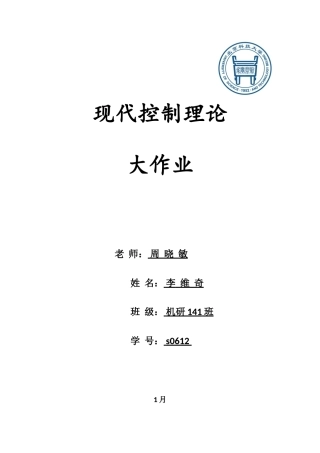 2025年现代控制理论大作业
