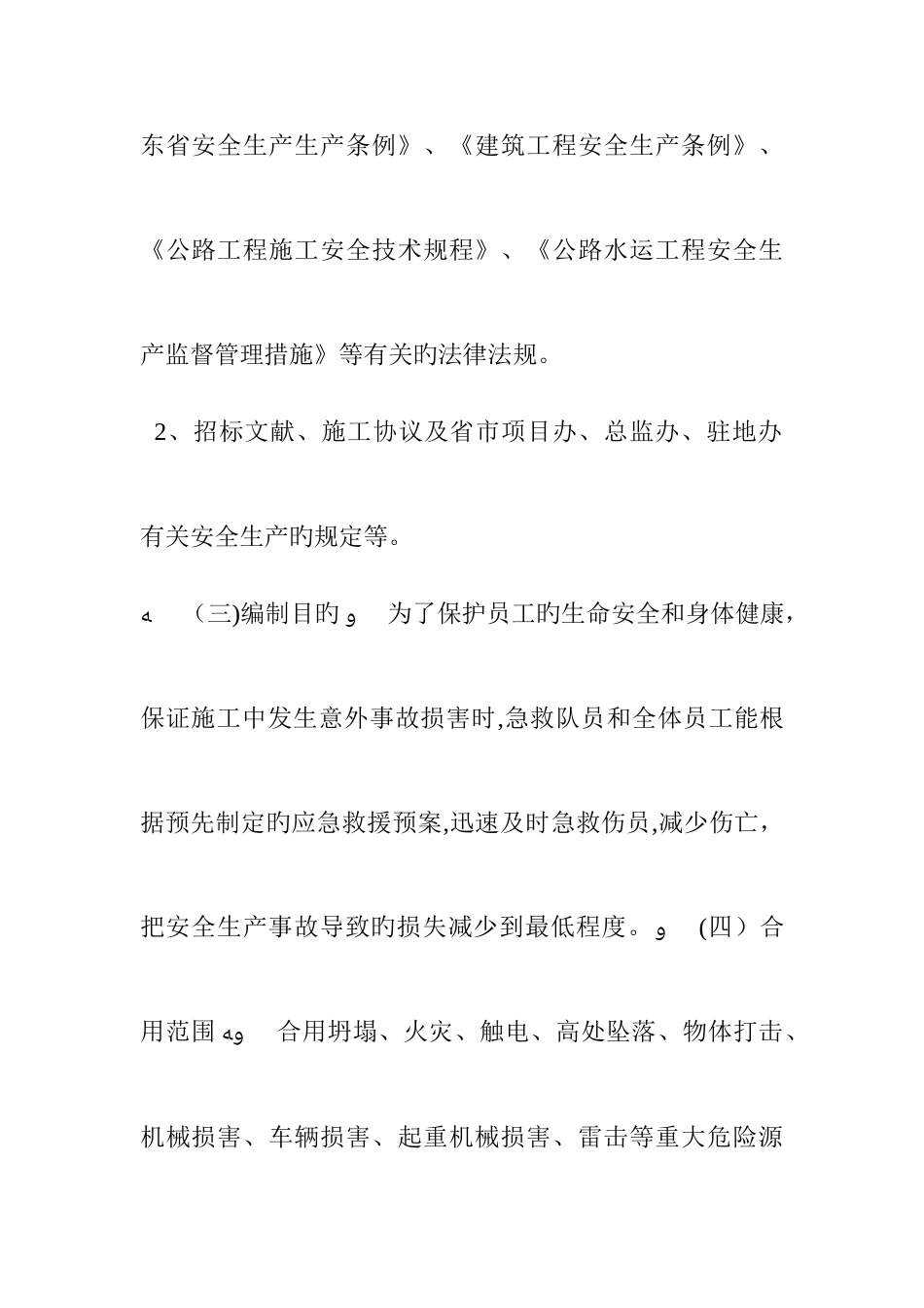 2025年现浇箱梁施工安全生产事故应急预案_第2页