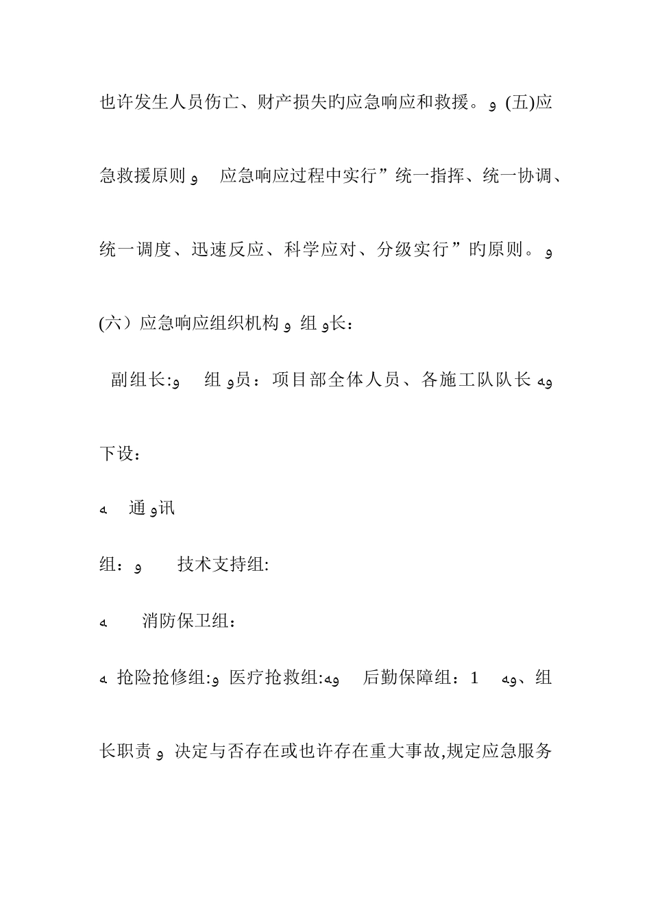 2025年现浇箱梁施工安全生产事故应急预案_第3页