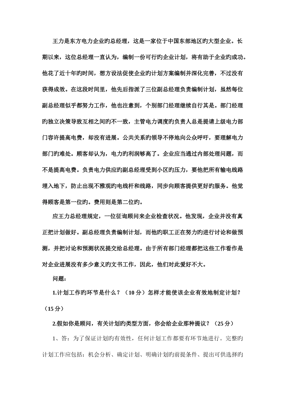 2025年现代管理原理形成性考核册_第2页