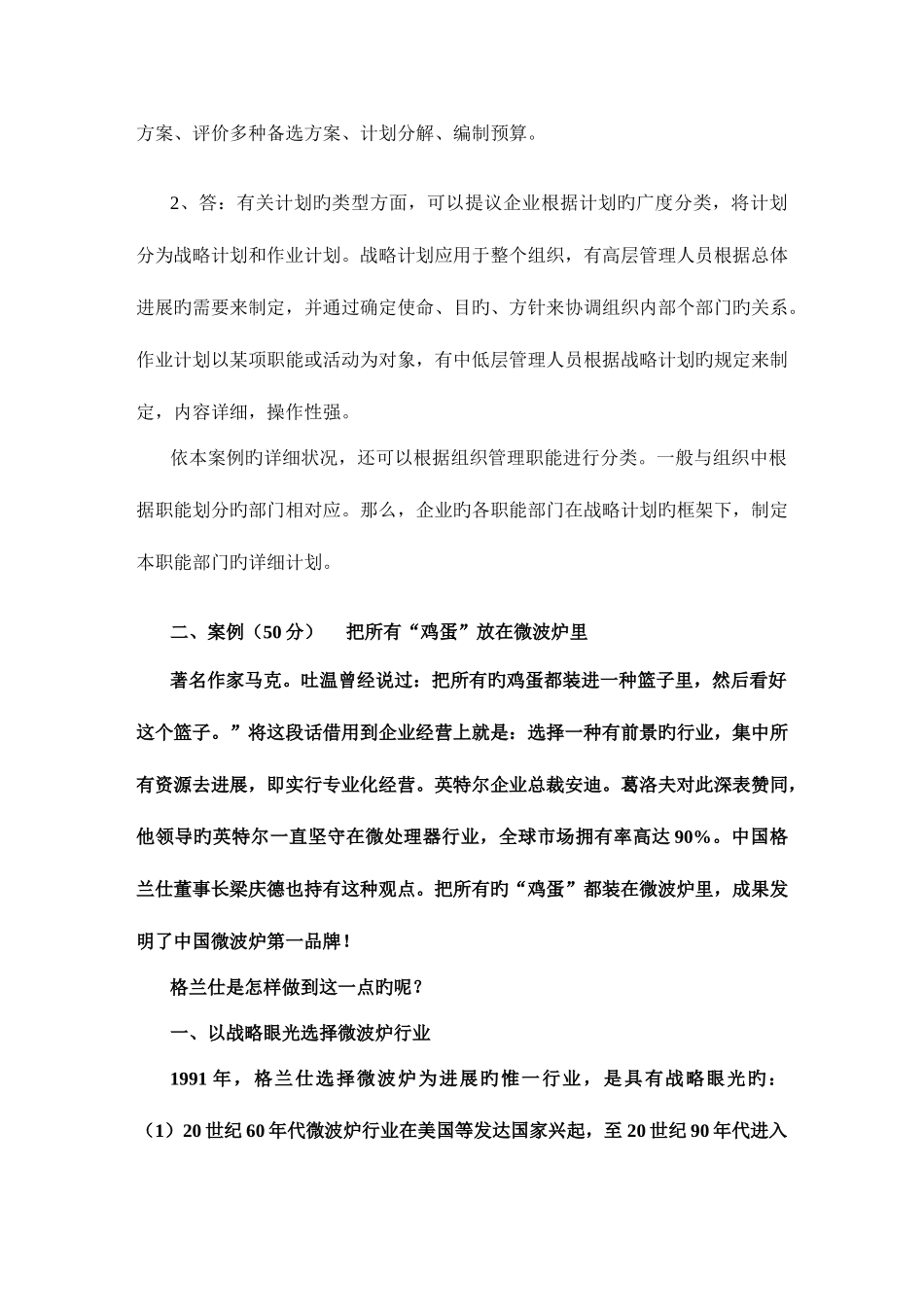 2025年现代管理原理形成性考核册_第3页